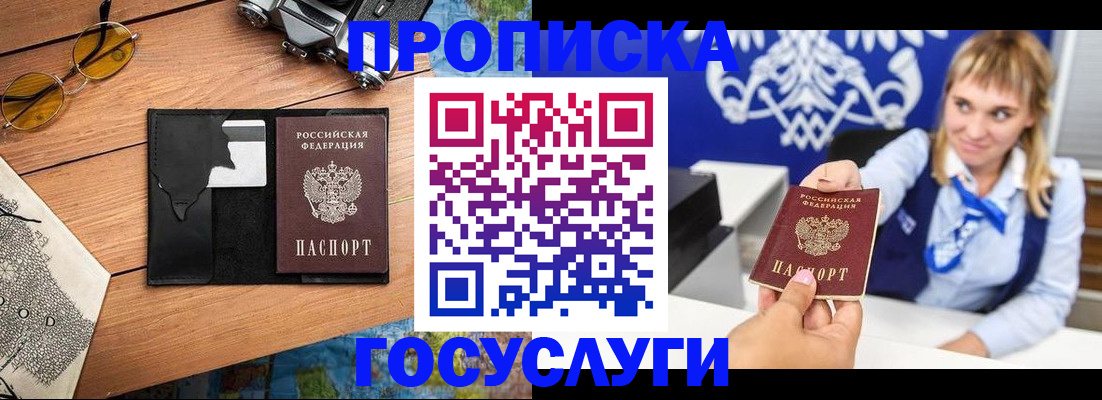прописка штамп в Губкине