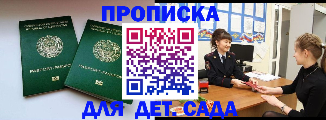 временная регистрация для школы в Губкине